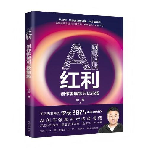AI紅利：創(chuàng)作者解鎖萬億市場