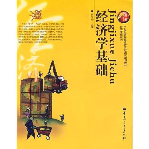 經濟學基礎