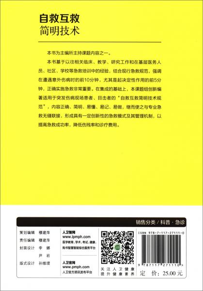 自救互救簡(jiǎn)明技術(shù)