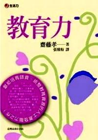教育力