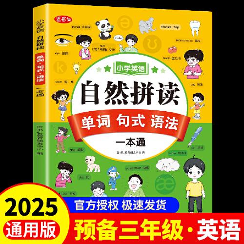 小學(xué)英語自然拼讀 單詞