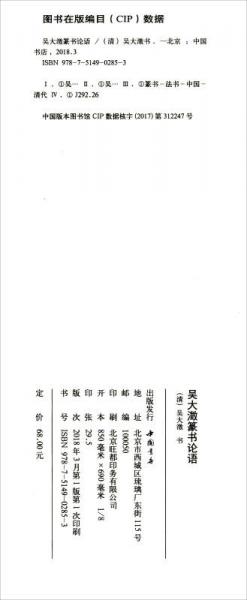 吴大澂篆书论语