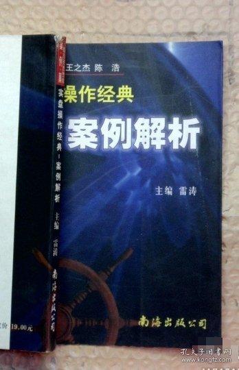 实盘操作经典:案例解析