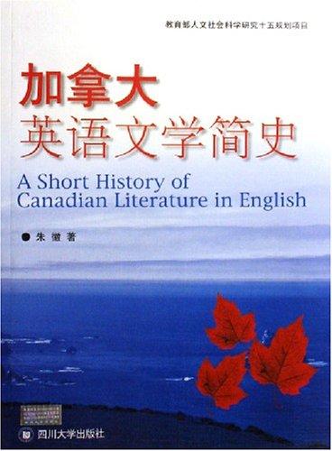 加拿大英語文學(xué)簡史