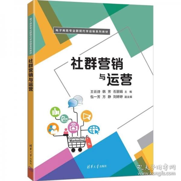 社群营销与运营