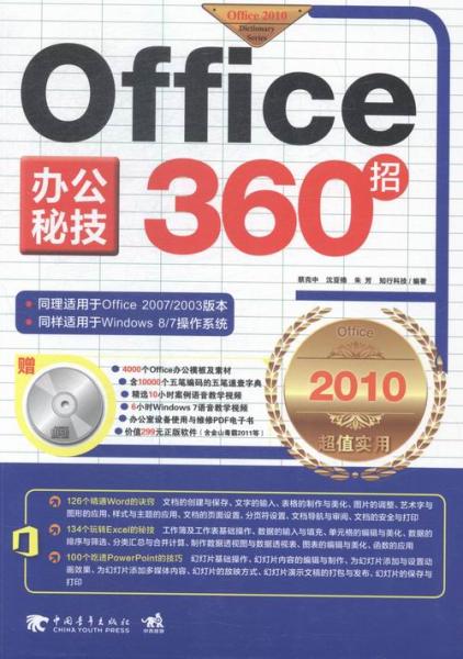 Office办公秘技36招:超值实用版