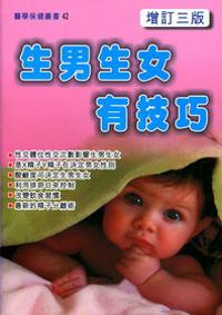 生男生女有技巧