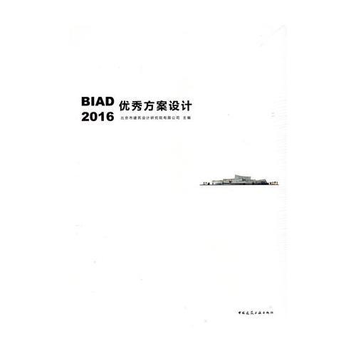 BIAD優(yōu)秀方案設(shè)計2016