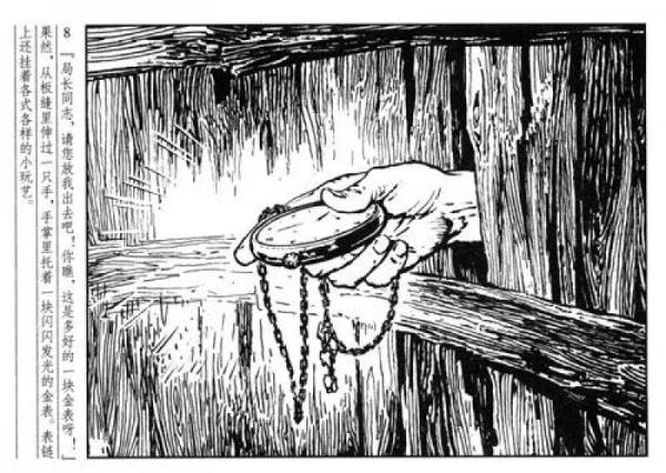 连环画精品鉴赏：表 小人书