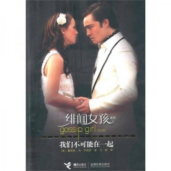 我們不可能在一起