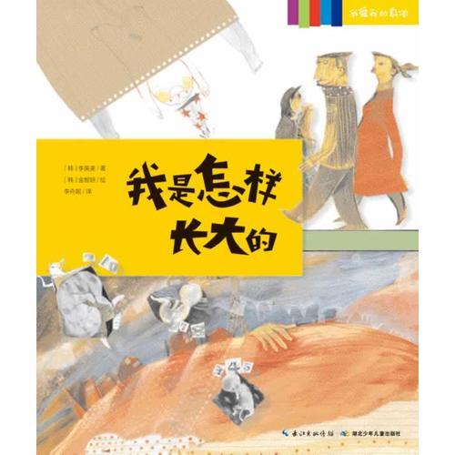 我愛我的身體：我是怎樣長大的