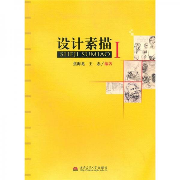 設計素描1