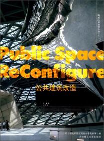 公共建筑改造 