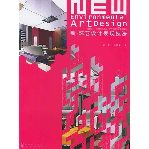 新環(huán)節(jié)設(shè)計表現(xiàn)技法