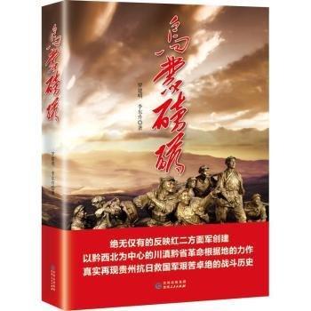 烏蒙磅礴