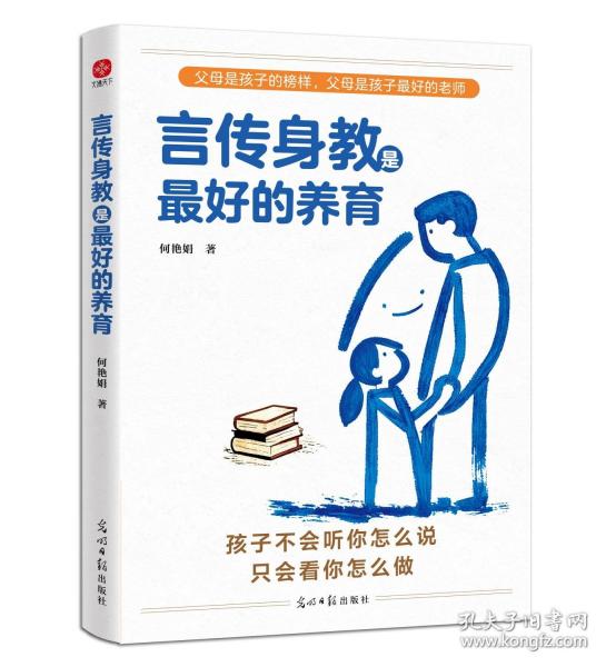 言傳身教是最好的養(yǎng)育