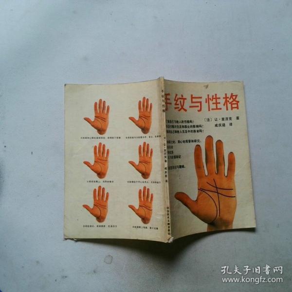 手紋與性格