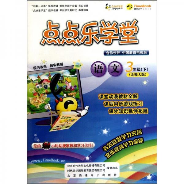 点点乐学堂：语文