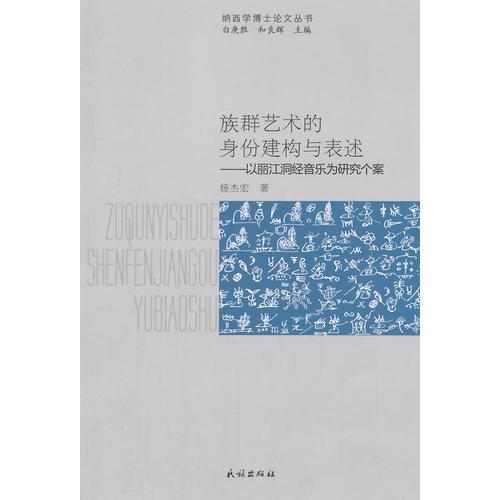 族群藝術(shù)的身份建構(gòu)與表述