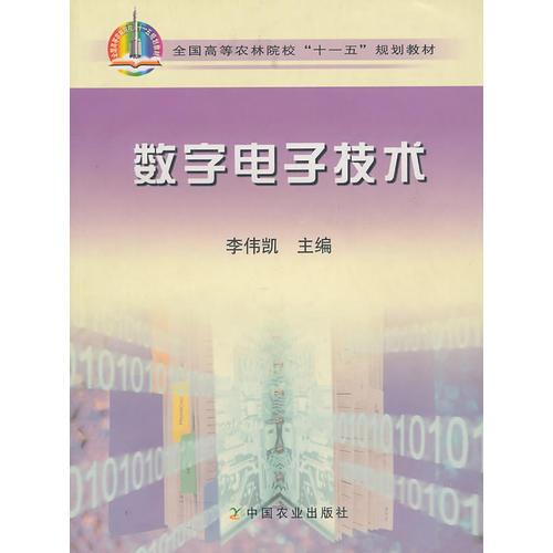 數(shù)字電子技術(shù)