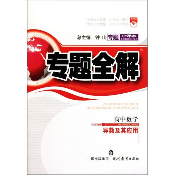 高中數(shù)學.導數(shù)及其應用