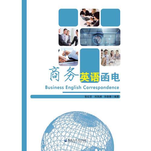 商務(wù)英語函電