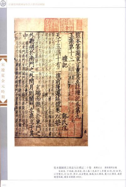 江苏第四批国家珍贵古籍名录图录