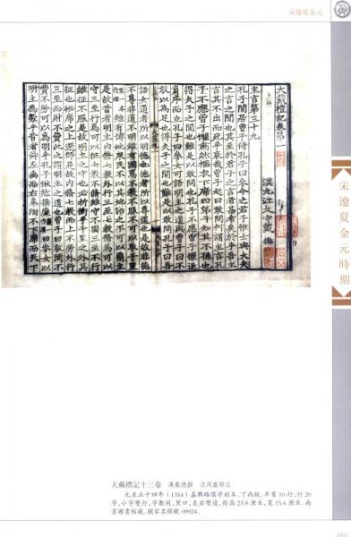 江苏第四批国家珍贵古籍名录图录