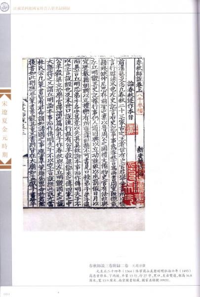 江苏第四批国家珍贵古籍名录图录