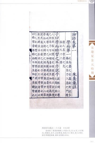 江苏第四批国家珍贵古籍名录图录