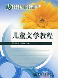 兒童文學(xué)教程