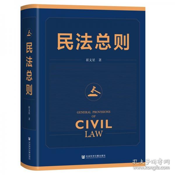 民法總則