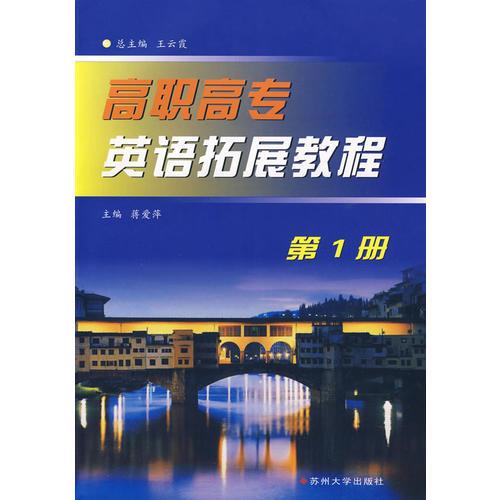 高職高專英語拓展教程