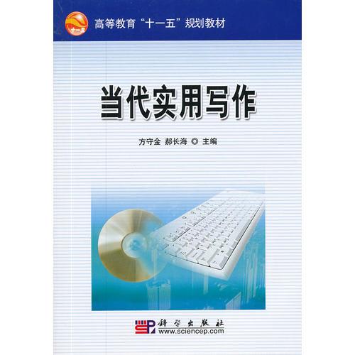 當(dāng)代實(shí)用寫作