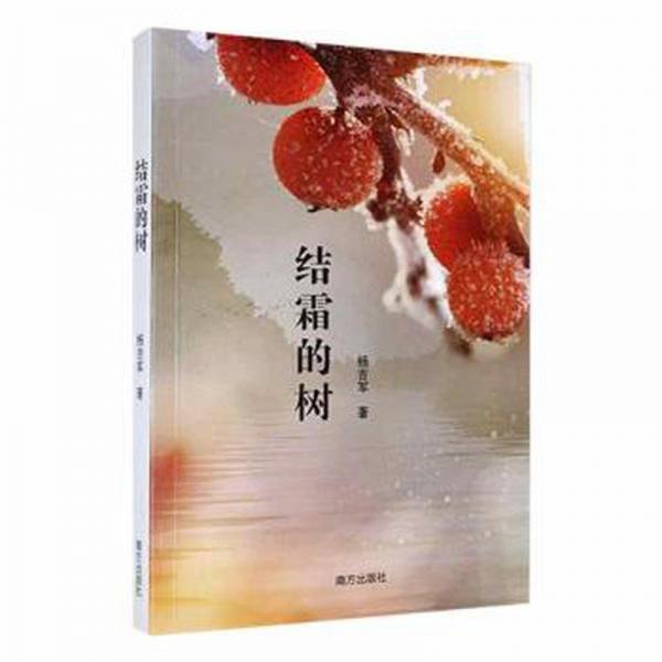 結(jié)霜的樹(shù)