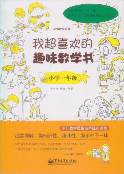  My favorite interesting math book: Grade 1 of primary school (double color)