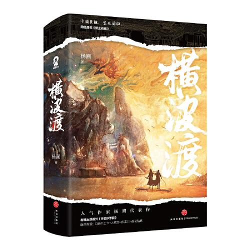 橫波渡（全2冊）