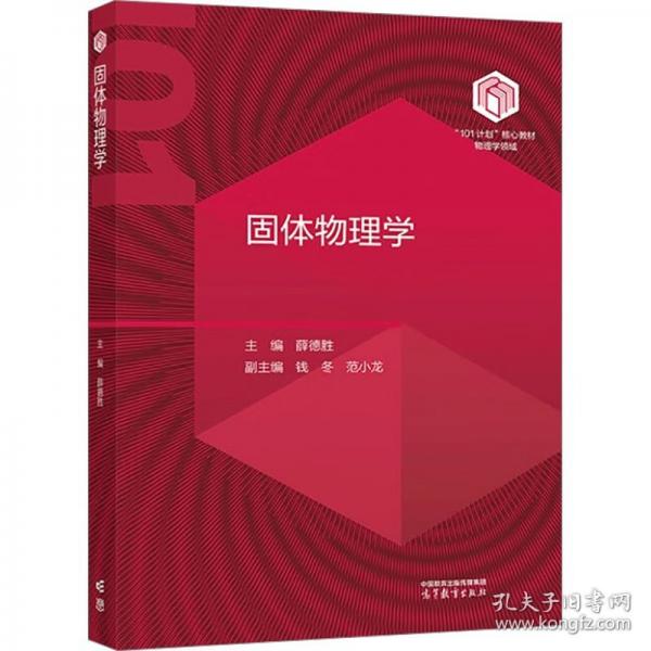 固體物理學(xué)