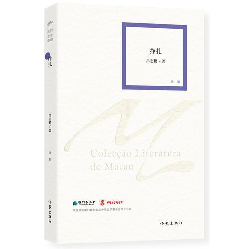 掙扎