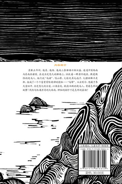 《儿童文学》金牌作家书系：驿路传奇