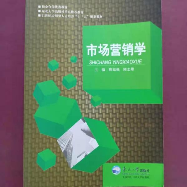 市場營銷學(xué)
