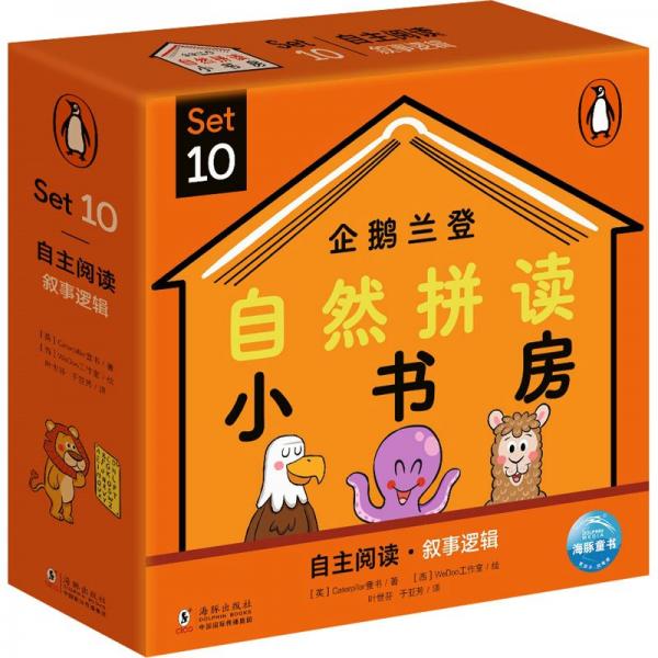 企鵝蘭登自然拼讀小書房 Set10(:全12冊(cè))