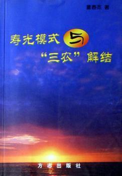 壽光模式與“三農(nóng)”解結(jié)