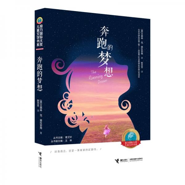 奔跑的夢想