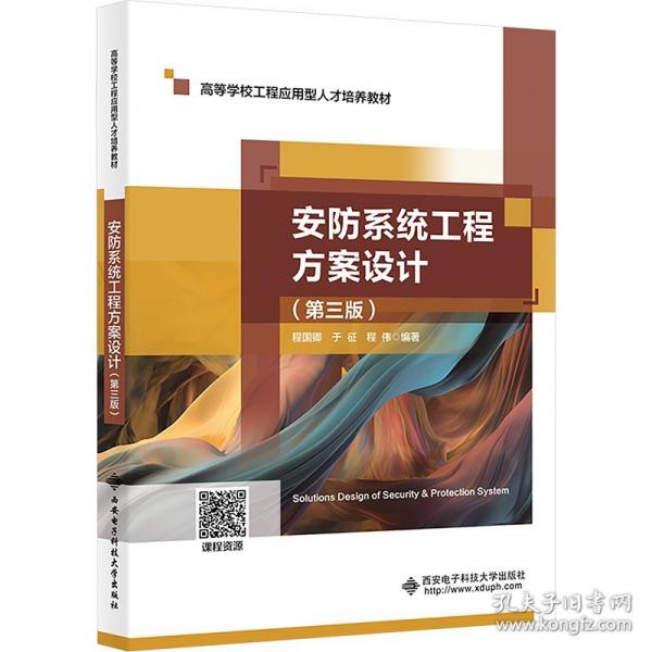安防系統(tǒng)工程方案設(shè)計(jì)