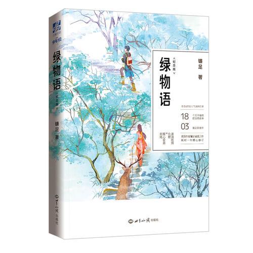 綠物語（紀念版）