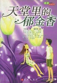 天堂里的郁金香