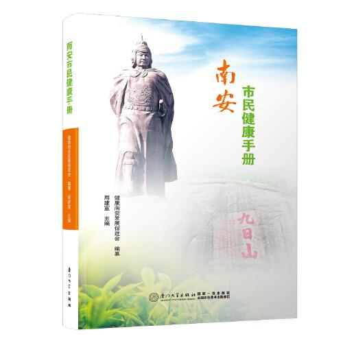 南安市民健康手冊(cè)