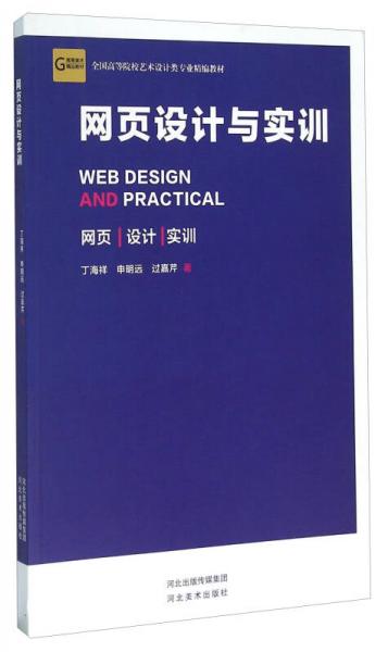 網(wǎng)頁設計與實訓