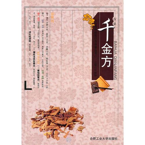 千金方